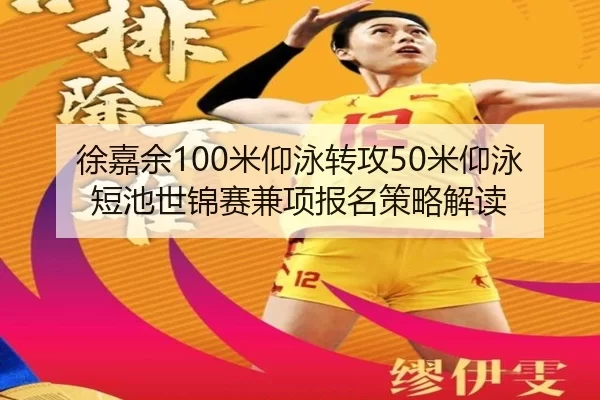 xu-jia-yu-mi-yang-yong-zhuan-gong-mi-yang-yong-duan-chi-shi-jin-sai-jian-xiang-bao-ming-ce-lve-jie-du-2-912.jpg